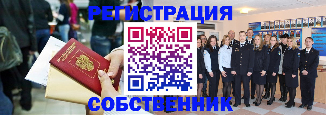 прописка от собственника в Сорске